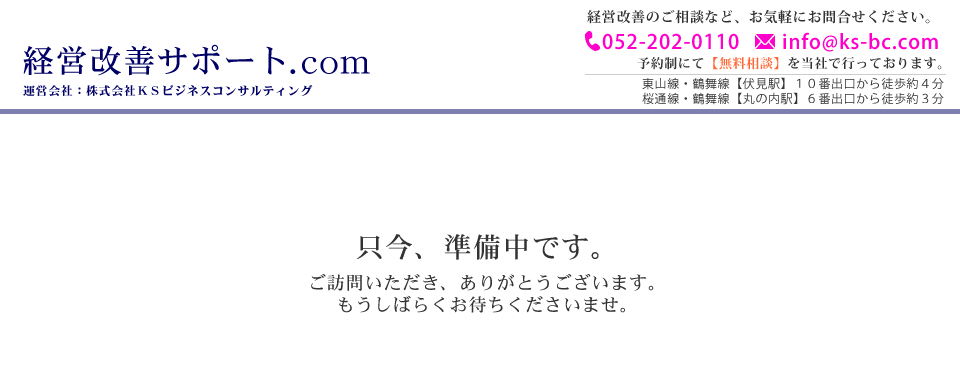 経営改善サポート．ｃｏｍ